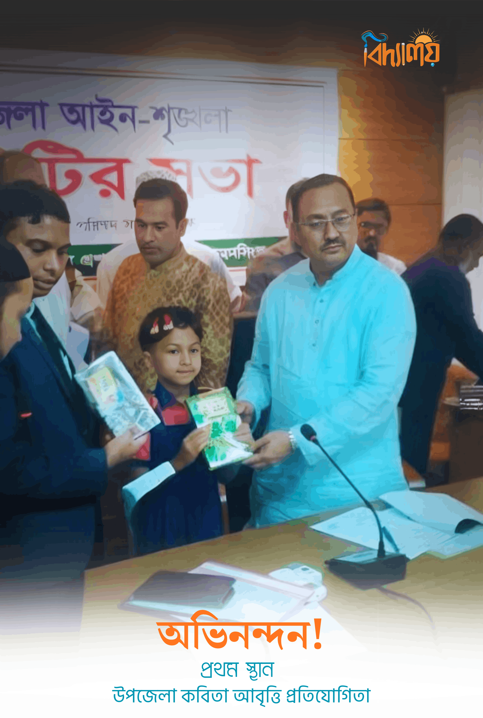 প্রথম স্থান