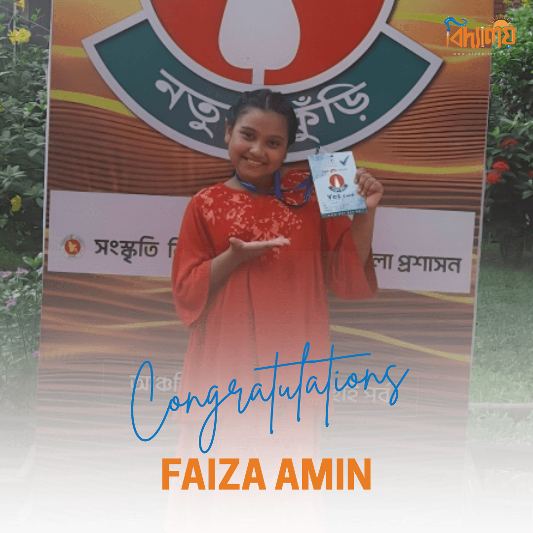 ফাইজা আমিন